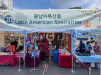 2024 라틴 아메리카 축제(8)