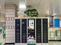 길음역 u-도서관 책드림서비스