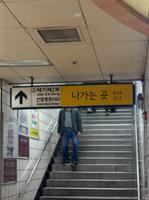 안암역 3번출구 계단