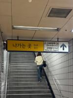 안암역 2번출구 계단