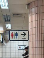 안암역 B1&B2 화장실 안내판