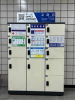 고려대역 물품보관함