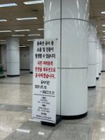 고려대역 동북선 공사 안내 판넬