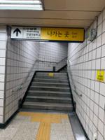 보문역 4번출구 계단