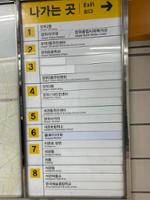 돌곶이역 출입구 안내판