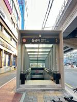 돌곶이역 5번 출구 전경