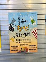 돌곶이시장 축제 포스터