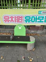 석관초등학교 앞 벤치