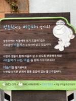 정릉천 버들치 표지판