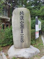 북한산국립공원 입구 비석