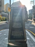 정릉의 버들잎 설화 안내판