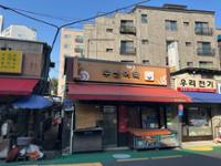 정릉아리랑시장 내부 가게 (2)