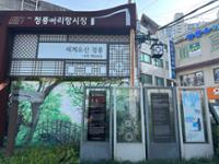 정릉아리랑시장 표지판