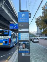 정릉 공항버스정류소