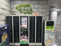 정릉역 U-도서관 