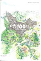 성북 100경