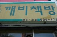 깨비책방(1)