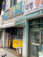 행운사 세탁
