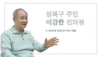성북구 주민 이강한 9 : 미군 부대 안에서의 카투사 생활