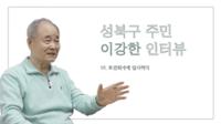 성북구 주민 이강한 10 : 토건회사에 입사하다