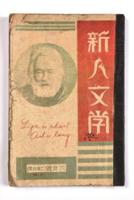 신인문학 제2권 제4호 표지(삼성출판박물관)