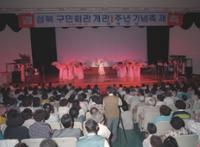성북구민회관 개관1주년 기념 축제(1)