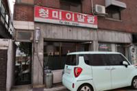 청미이발관 외관(1)