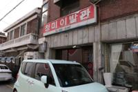 청미이발관 외관(2)
