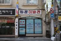 동광이발관(1)