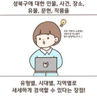 [성북소담] 제 1화 '성북마을 첫걸음 떼기'