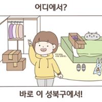 [성북소담] 제 1화 '성북마을 첫걸음 떼기'