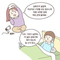 [성북소담] 제 1화 '성북마을 첫걸음 떼기'