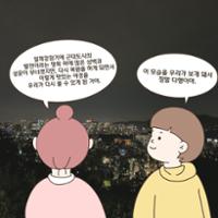 [성북소담] 제 2화 '역사를 따라 걷는 성북'