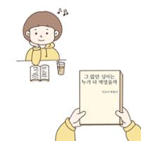 [성북소담] 제 3화 '박완서의 소설로 보는 성북'