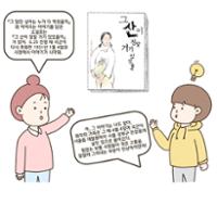 [성북소담] 제 3화 '박완서의 소설로 보는 성북'