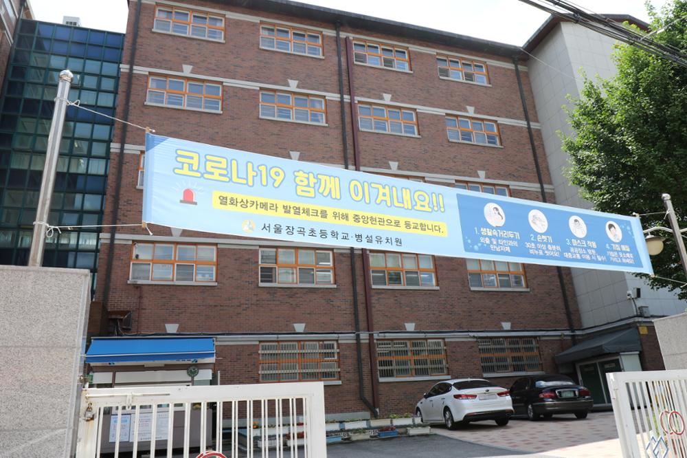 서울장곡초등학교