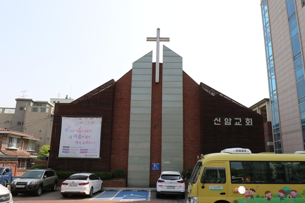 신암교회