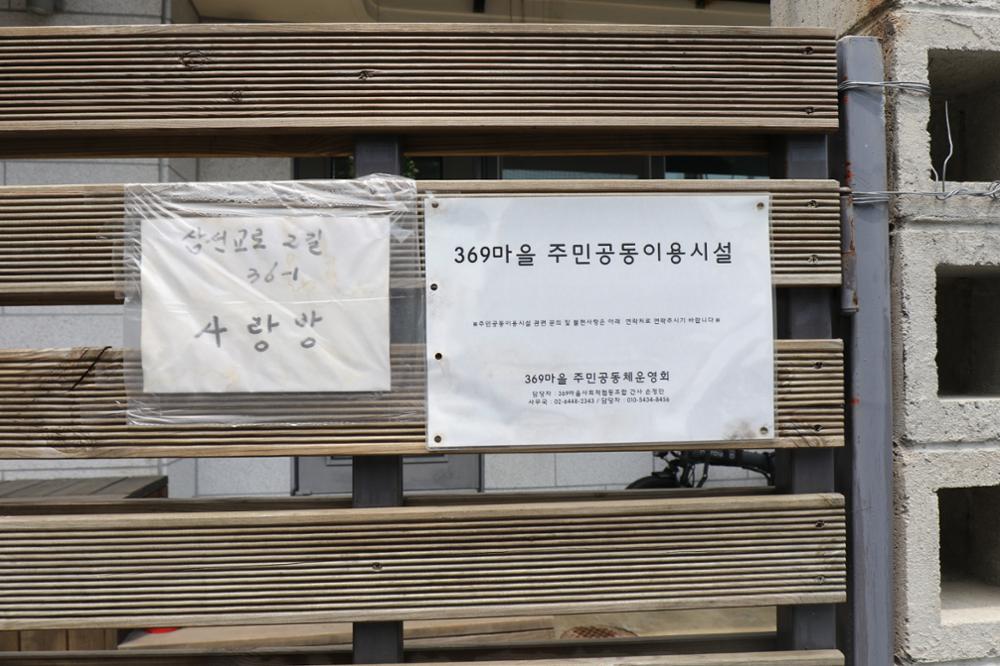 369사랑방