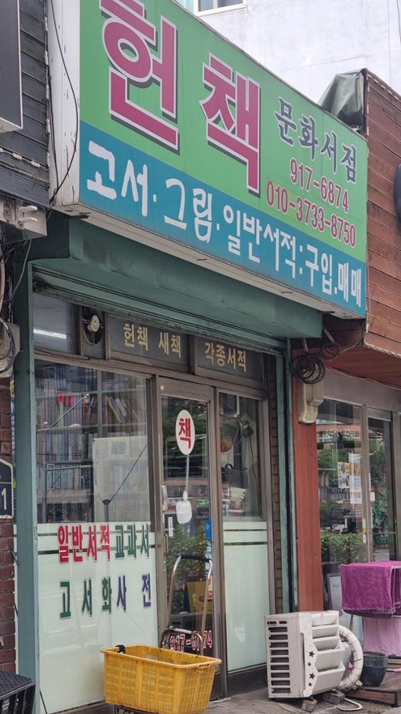문화서점
