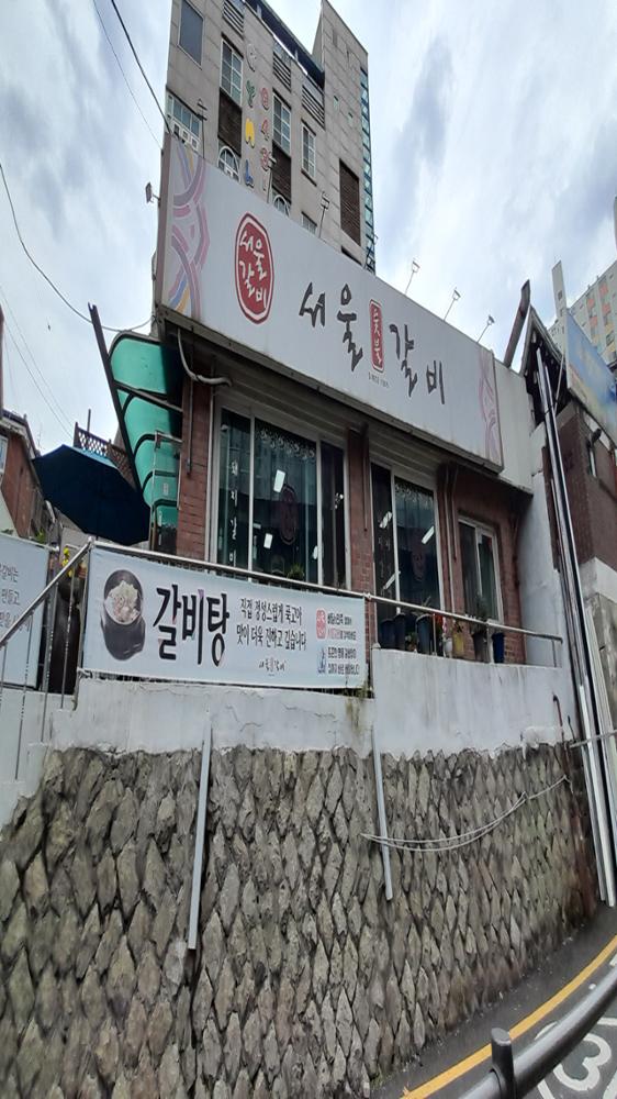 정릉동 서울숯불갈비