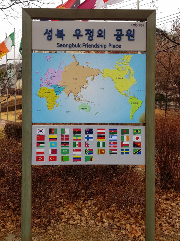 성북 우정의 공원