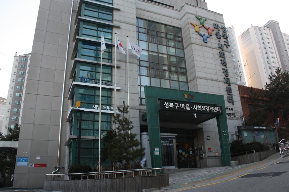 성북구마을사회적경제센터